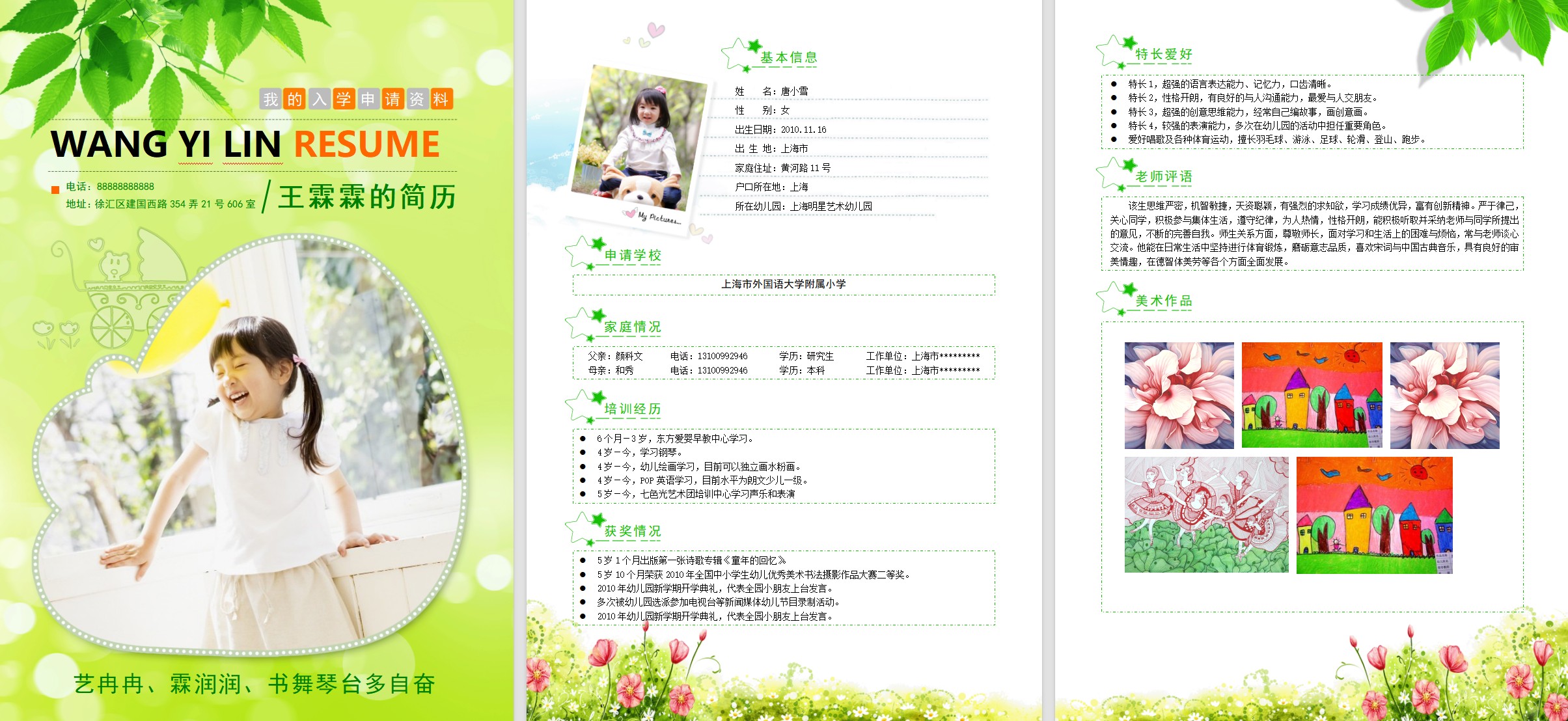 最新！小升初简历模板（精选20套）Word版下载！上海市重点中学通过率最高的模板第18张