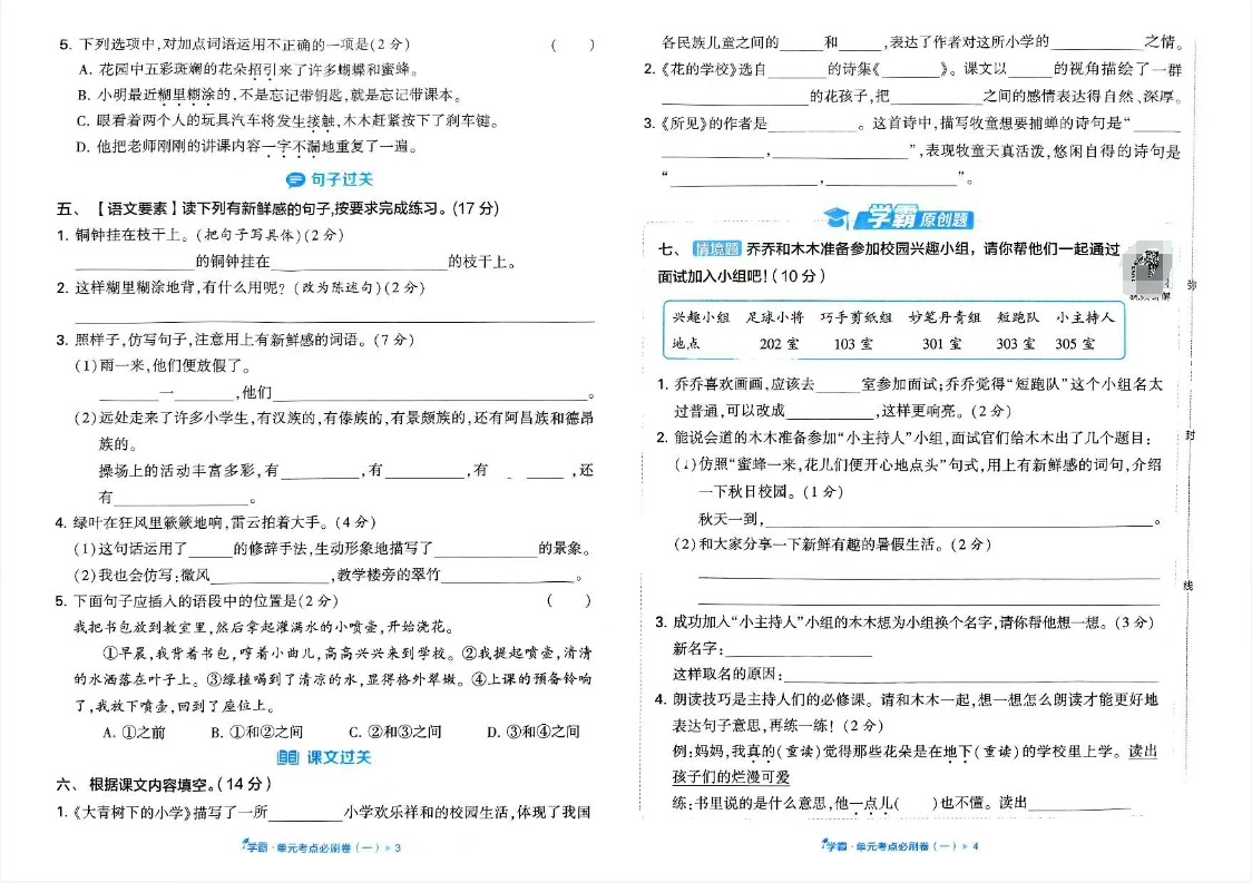 经纶学霸《2025春小学学霸期末必刷卷&middot;语数英》高清PDF下载第7张