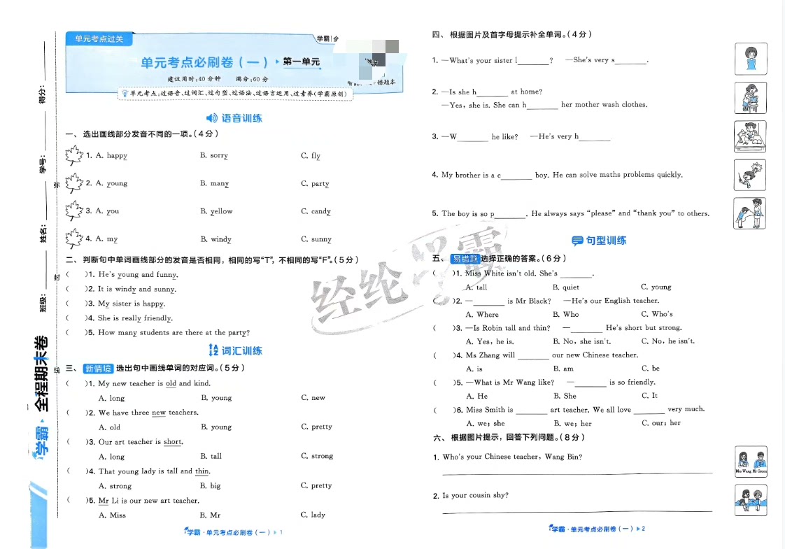 经纶学霸《2025春小学学霸期末必刷卷&middot;语数英》高清PDF下载第8张