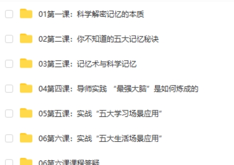 最强大脑队长鲍橒老师教你科学记忆，提升你的学习效率全套视频第2张