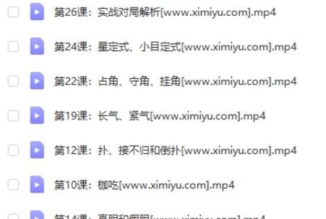 凯叔少儿围棋启蒙课 26课全第2张