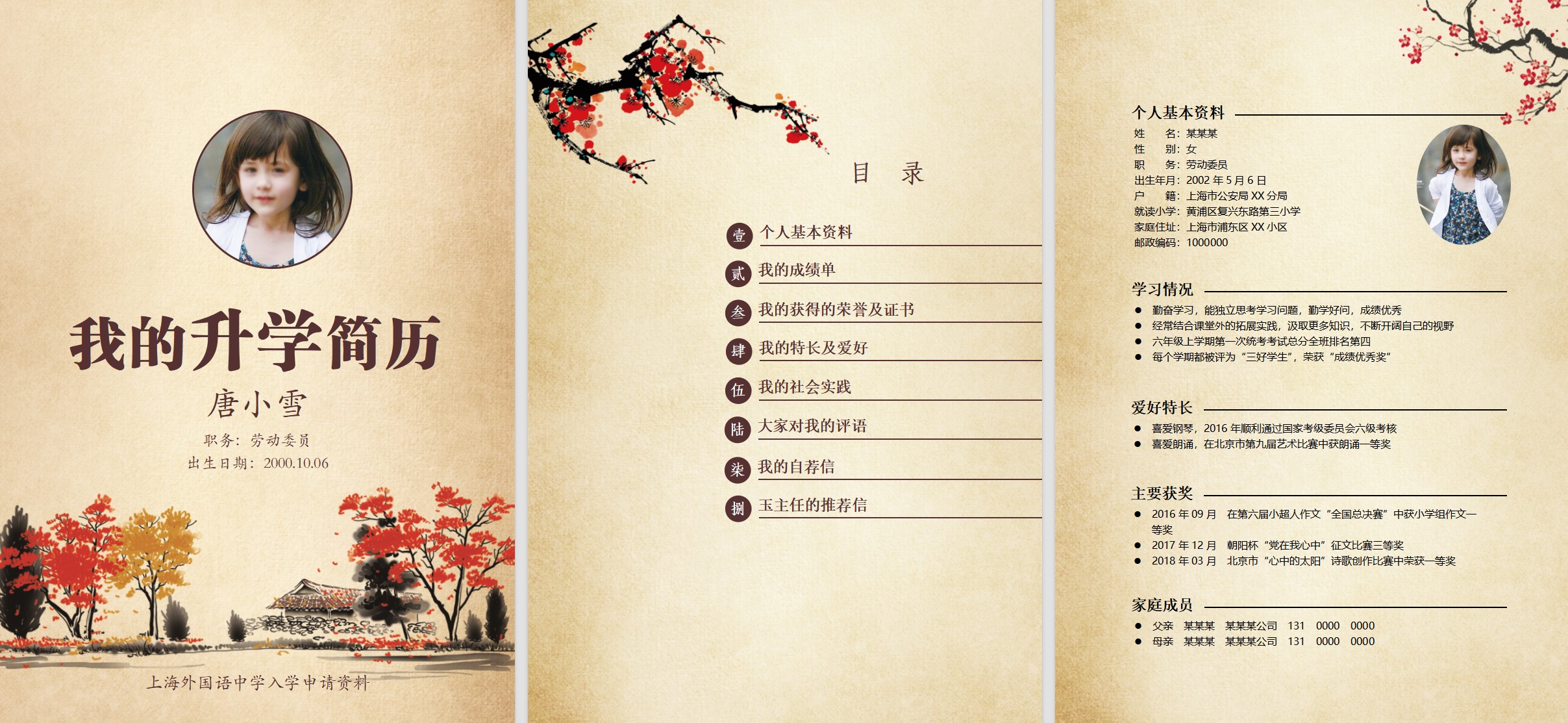 最新！小升初简历模板（精选20套）Word版下载！上海市重点中学通过率最高的模板第15张