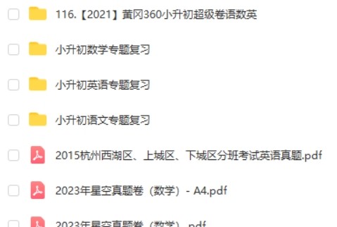 2023小升初招生语数英真题试卷94套集锦第2张