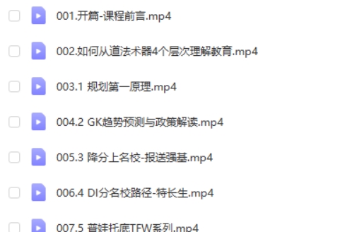 哈佛亮爸教育领航营网课视频第2张