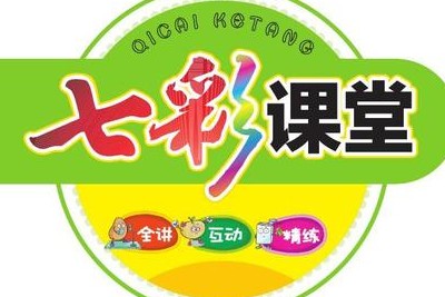 小学1-6年级全册七彩课堂电子文档第1张