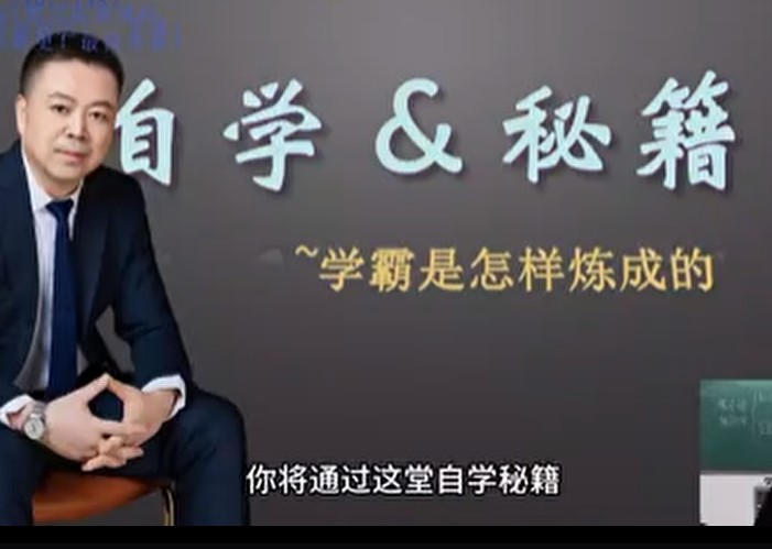2025大脸陈学霸自学秘籍 教会孩子学习规划 解决父母焦虑 只教真东西 网课视频第1张
