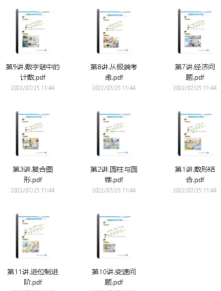 【学而思】小学1-6年级数学讲义(PDF版)第5张