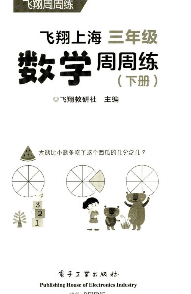 1~5年级语数英全册飞翔周周练全套PDF下载第2张