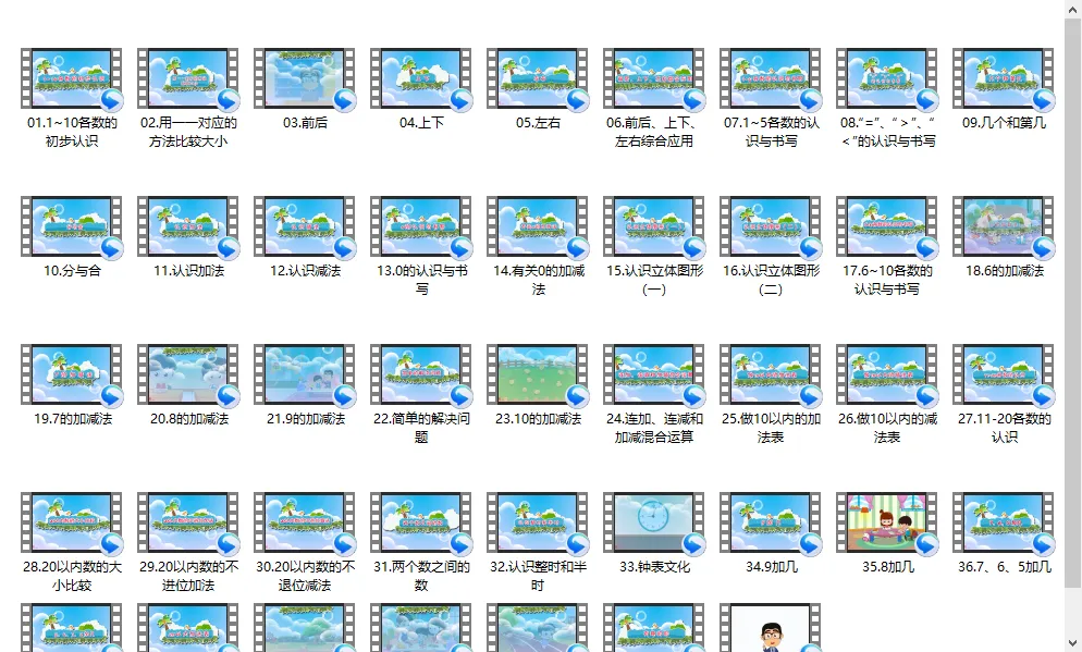 清华附小数学动画课1-6年级全集北师版第6张