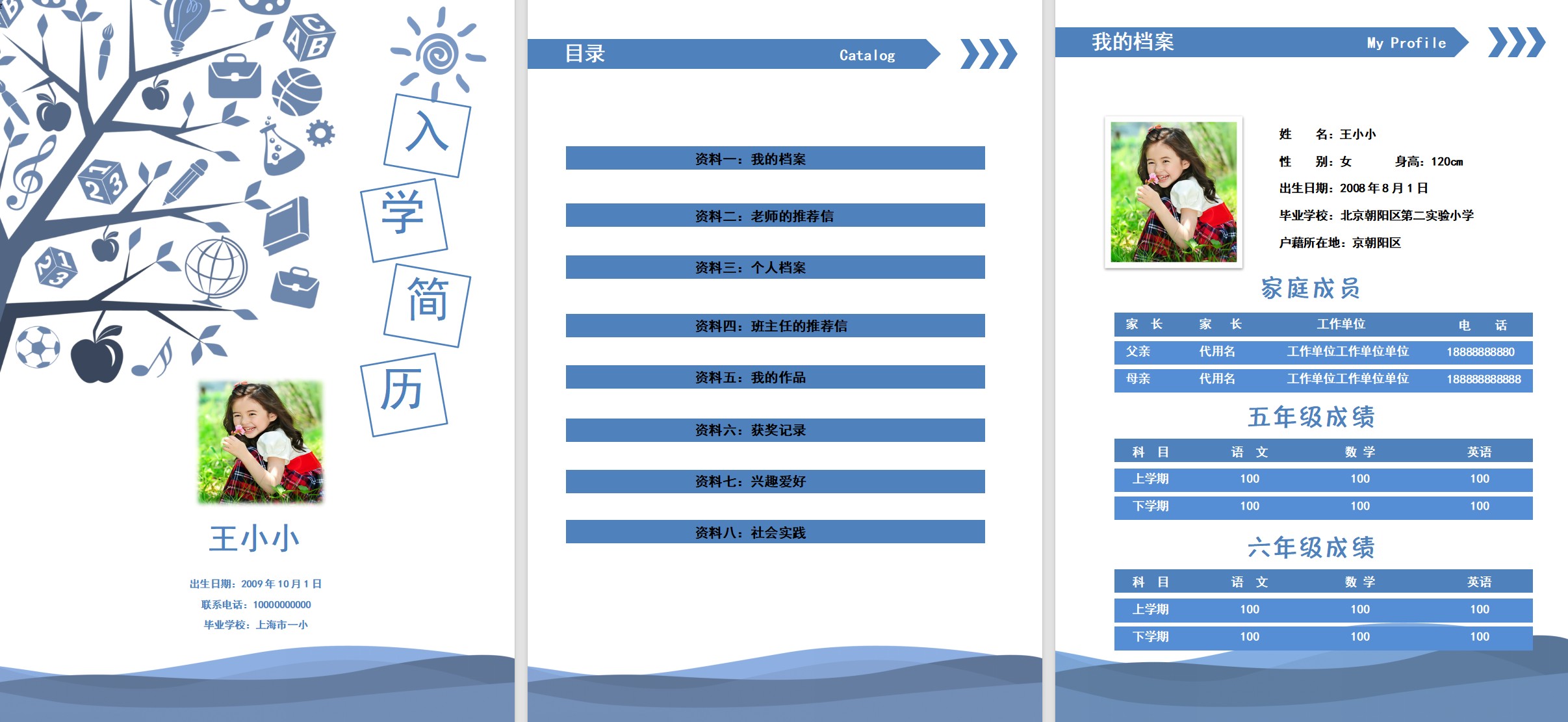 最新！小升初简历模板（精选20套）Word版下载！上海市重点中学通过率最高的模板第11张