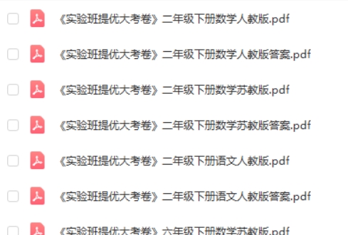 2024春实验班提优大考卷小学1-6三门PDF第2张