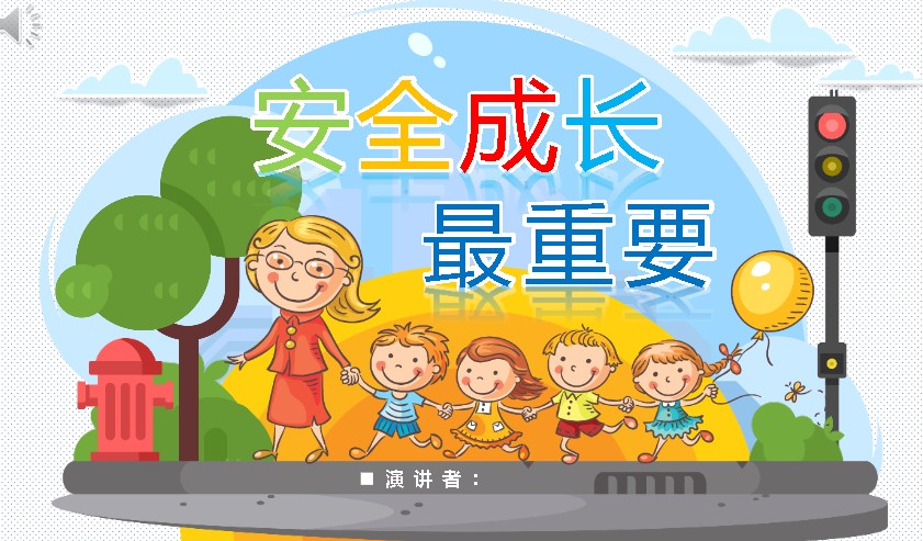 最新小学主题班会PPT课件合集下载第3张