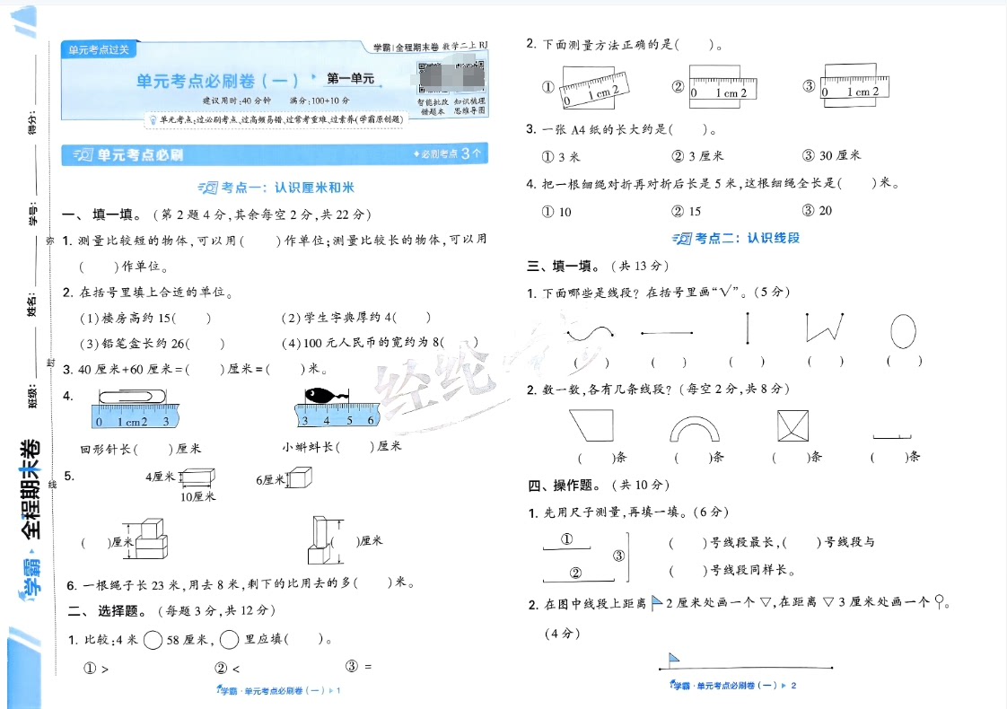 经纶学霸《2025春小学学霸期末必刷卷&middot;语数英》高清PDF下载第4张