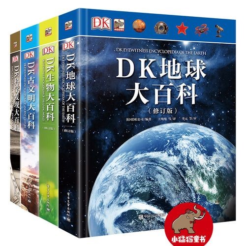 一套DK百科全书PDF电子版总计1840页，包含恐龙、科学、海洋、太空、人体、动物、历史七大主题第1张