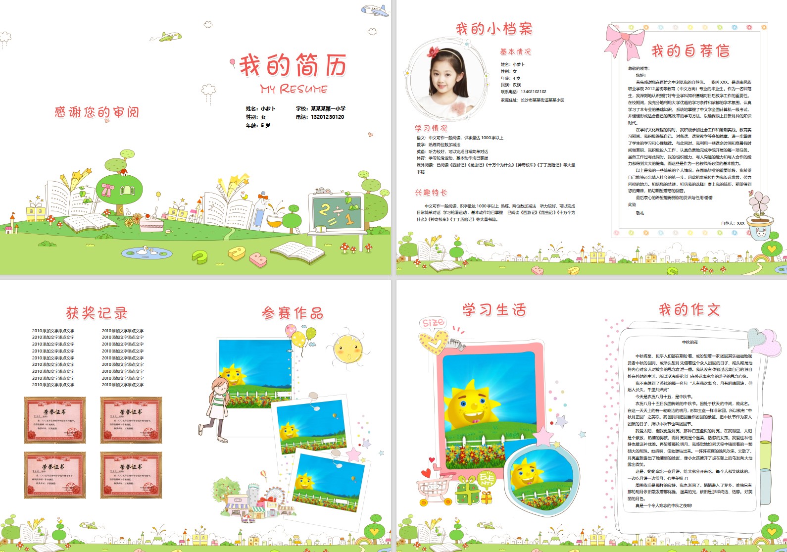 最新！小升初简历模板（精选20套）Word版下载！上海市重点中学通过率最高的模板第14张