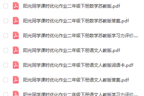 2024阳光同学课时优化作业-小学全套第2张