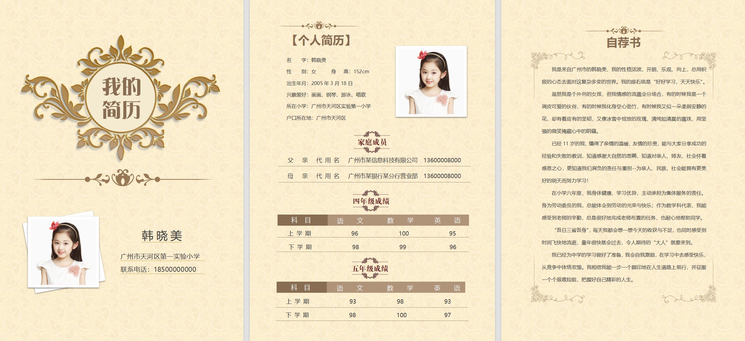 最新！小升初简历模板（精选20套）Word版下载！上海市重点中学通过率最高的模板第4张