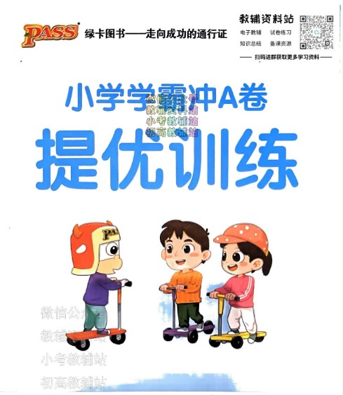 2024小学学霸冲A卷2-6语数英PDF第2张