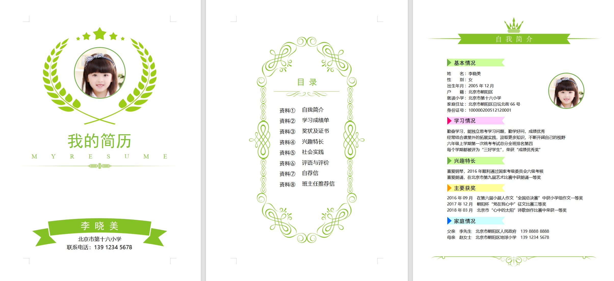 最新！小升初简历模板（精选20套）Word版下载！上海市重点中学通过率最高的模板第7张