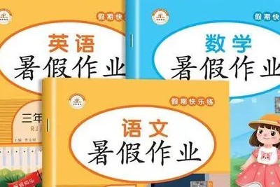 1-8年级优等生快乐暑假 语数英暑假作业合集第1张
