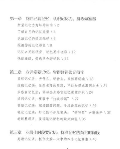 清华北大状元告诉你的88个最高效记忆方法第2张