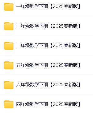 2025年清华附小小学各科学习资料第3张