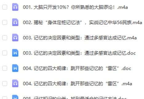 烧脑天团：超级记忆力养成计划第2张