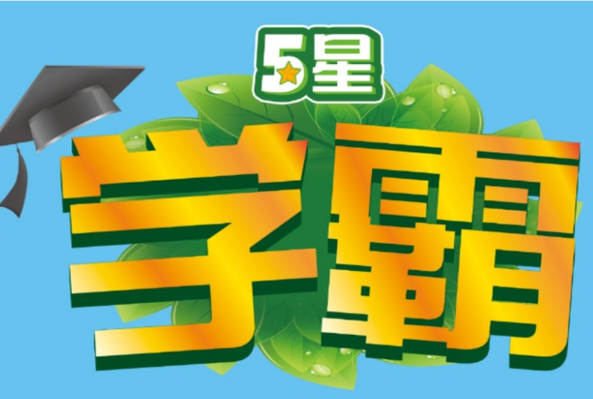 2024春5星学霸小学语数英下册第1张