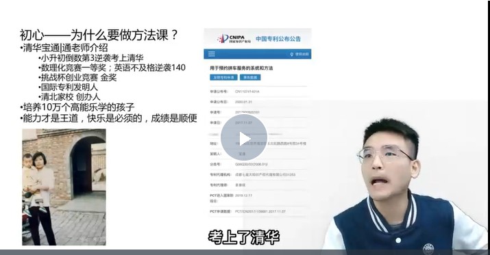 【学习方法】反败为胜！高能突破学习法 家长课视频第1张