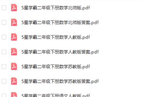 2024春5星学霸小学语数英下册第2张-亿卷 2024春5星学霸小学语数英下册第2张