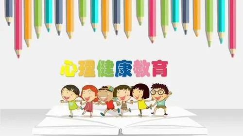 小学生心理能力成长视频课第1张