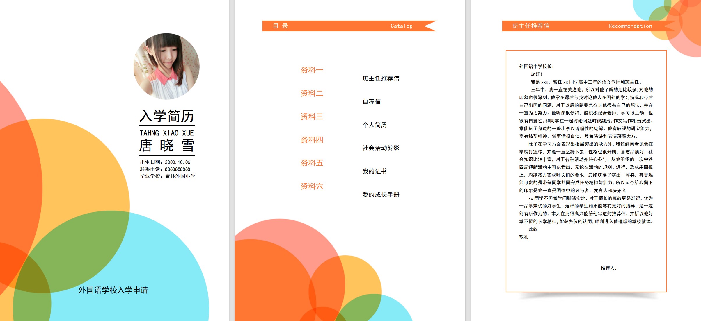 最新！小升初简历模板（精选20套）Word版下载！上海市重点中学通过率最高的模板第13张