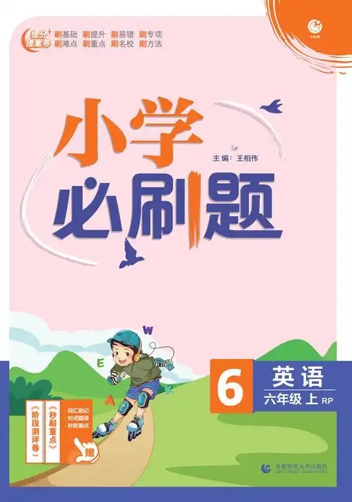 理想树《小学必刷题必刷卷&middot;2025春》 2.5GB第1张