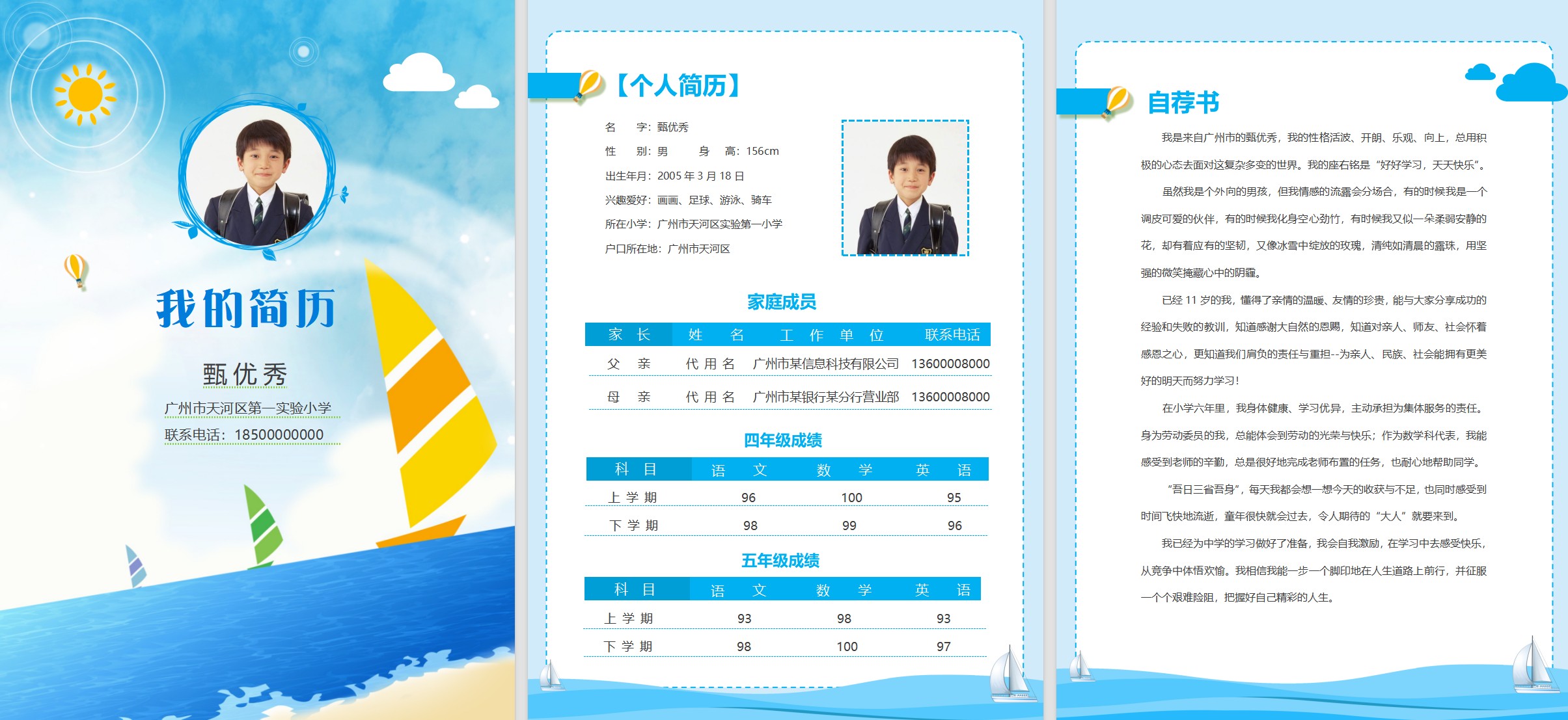 最新！小升初简历模板（精选20套）Word版下载！上海市重点中学通过率最高的模板第12张