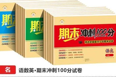 2024最新的期末试卷类同步教辅汇总价值2万元第1张