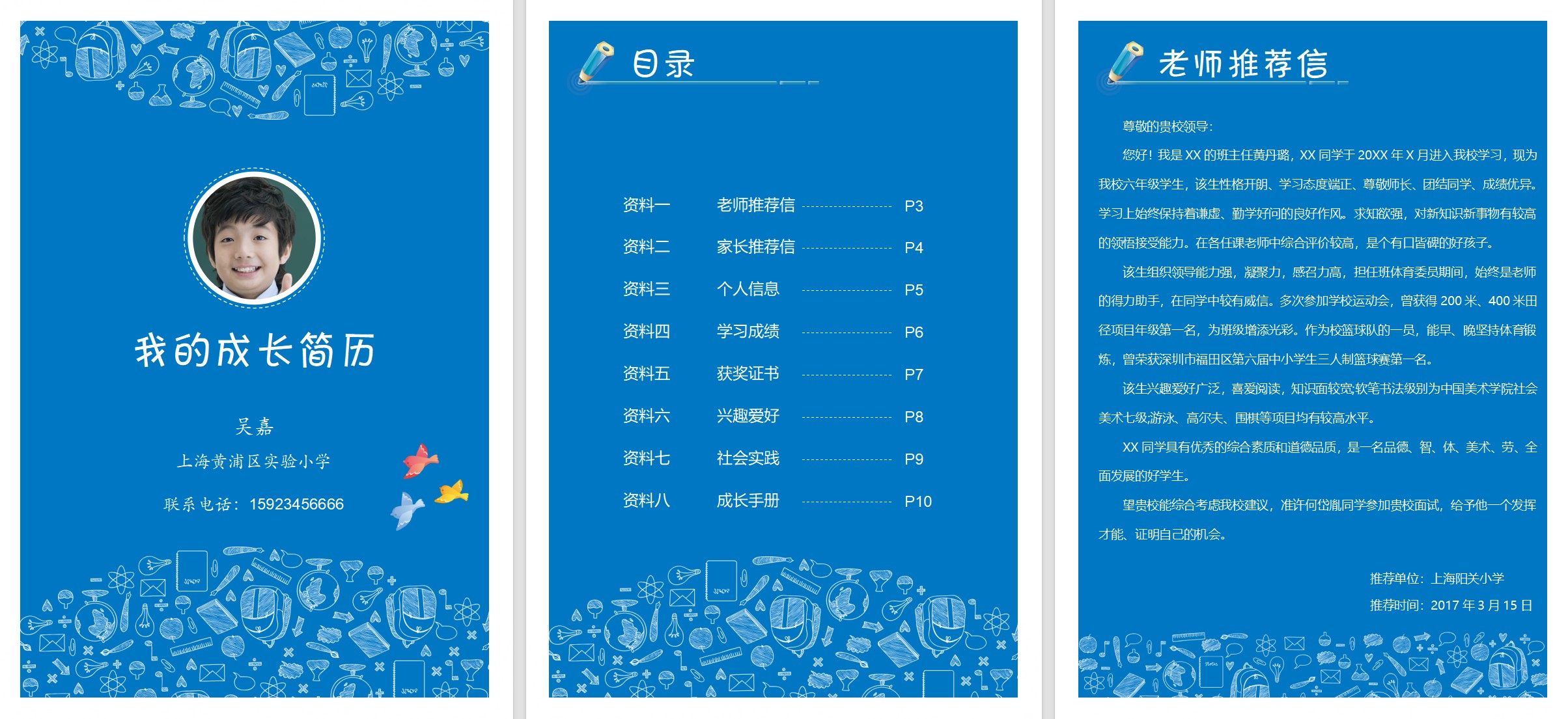 最新！小升初简历模板（精选20套）Word版下载！上海市重点中学通过率最高的模板第10张