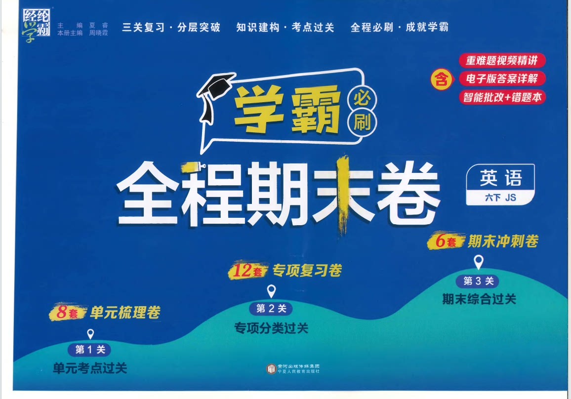 经纶学霸《2025春小学学霸期末必刷卷&middot;语数英》高清PDF下载第3张