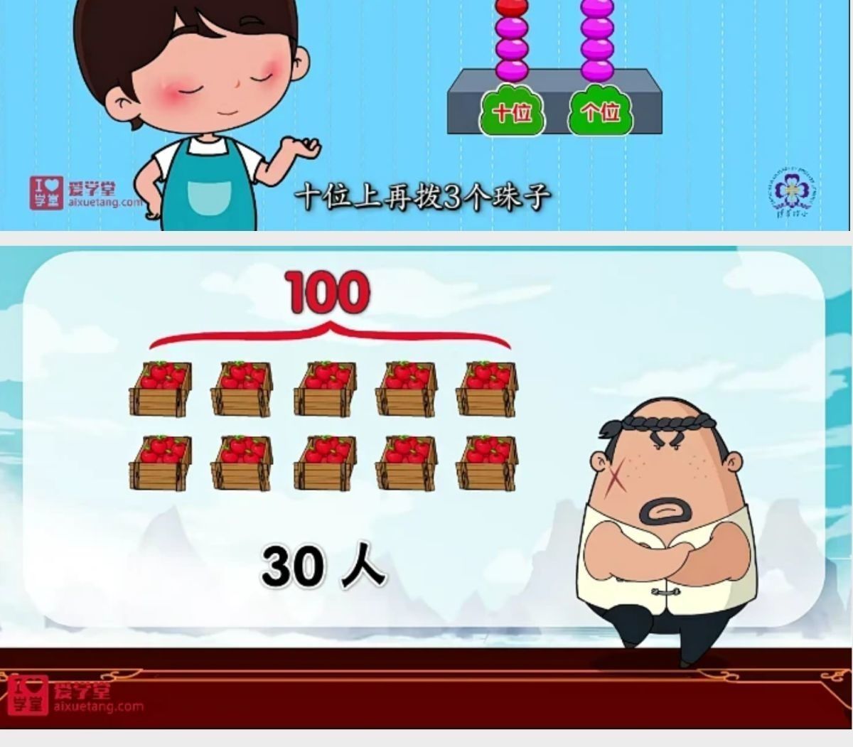 清华附小1-6年级动画教学视频-含语数英三科第11张