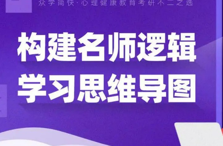 思维导图教程 简快思维导图 速成宝典  网课视频第1张