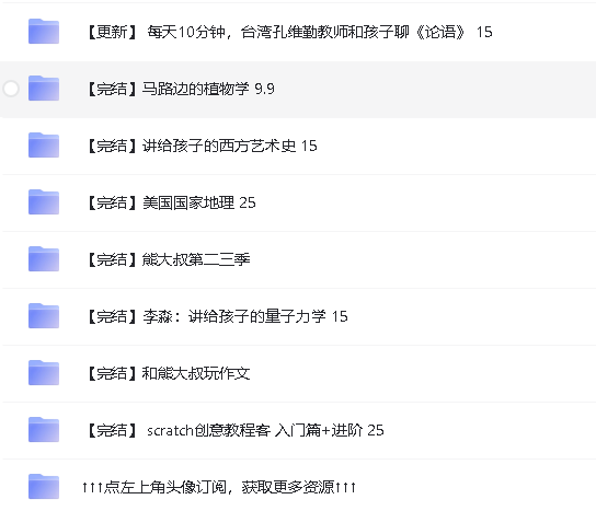 博雅小学堂全系汇总第2张
