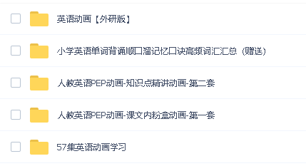 清华附小1-6年级动画教学视频-含语数英三科第4张