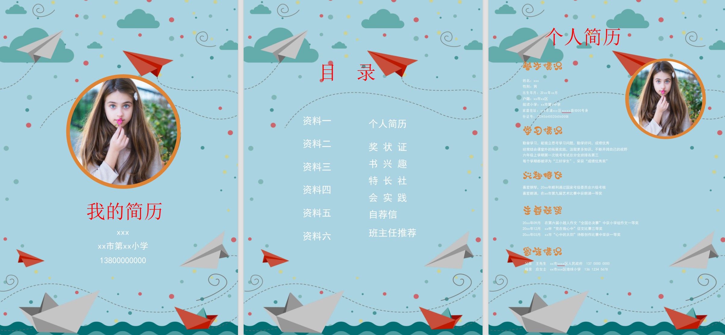 最新！小升初简历模板（精选20套）Word版下载！上海市重点中学通过率最高的模板第19张