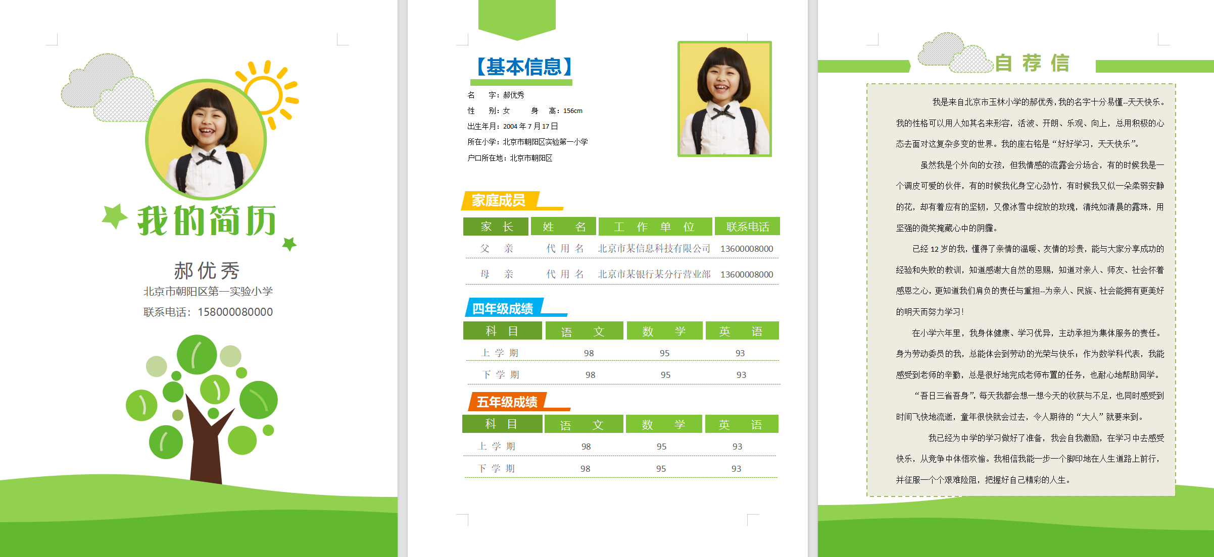 最新！小升初简历模板（精选20套）Word版下载！上海市重点中学通过率最高的模板第9张