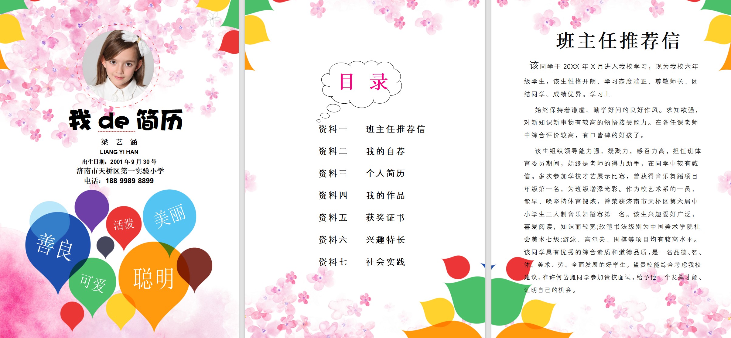 最新！小升初简历模板（精选20套）Word版下载！上海市重点中学通过率最高的模板第17张