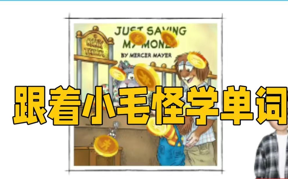 Frank（小毛怪）老师爆笑阅读单词课（50个故事3000词）第1张