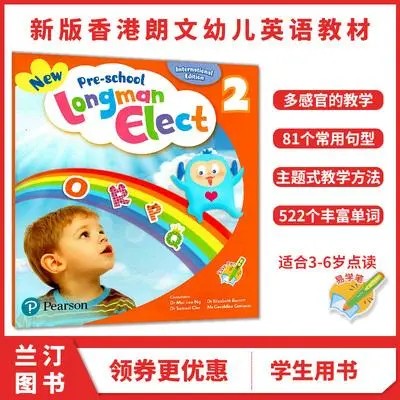 longman elect香港朗文幼儿园英语教材- 1-6册（教材+教师用书+音频+白板软件）第1张