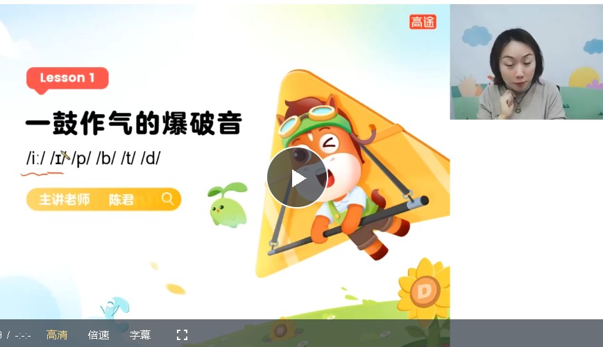 2025高途陈君暑星耀班小学英语思维导图速记新概念中阶L1-4阶-1期 网课视频第1张