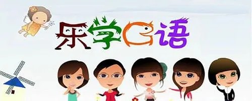 《学而思乐学英语口语》视频课程+讲义1-6级全套第1张