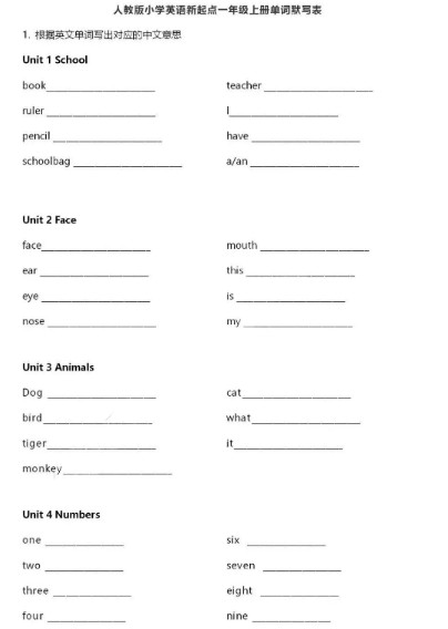 小学英语单词默写表（史上最全各版本都有）第1张