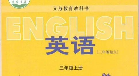 沪教版(三起点)小学英语四年级上册同步讲课教学视频( 40讲)第1张